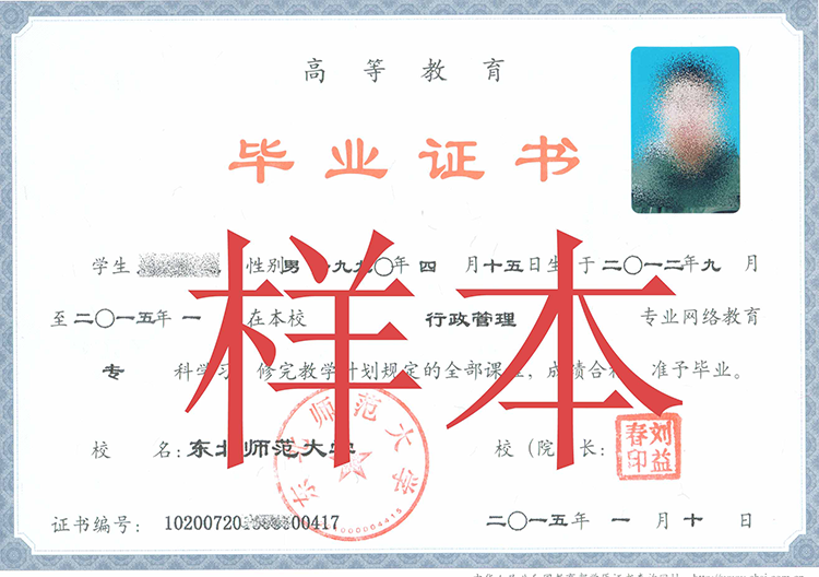 東北師范大學(xué)網(wǎng)絡(luò)教育畢業(yè)證書怎么獲?。? /></p><p style=