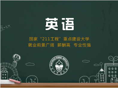 英語專業(yè)網絡教育專科升本科學校