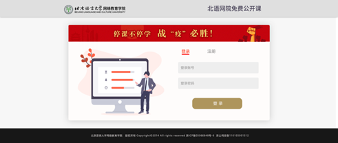 凝心聚力，共克時艱 - 北語網(wǎng)院在行動
