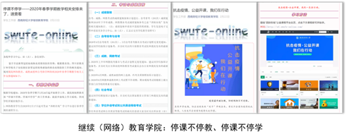 努力發(fā)揮網(wǎng)絡(luò)教育優(yōu)勢(shì)，勇做疫情防控合格“答卷人” 