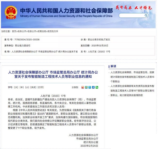 16個(gè)新職業(yè)誕生，有你的專(zhuān)業(yè)嗎？