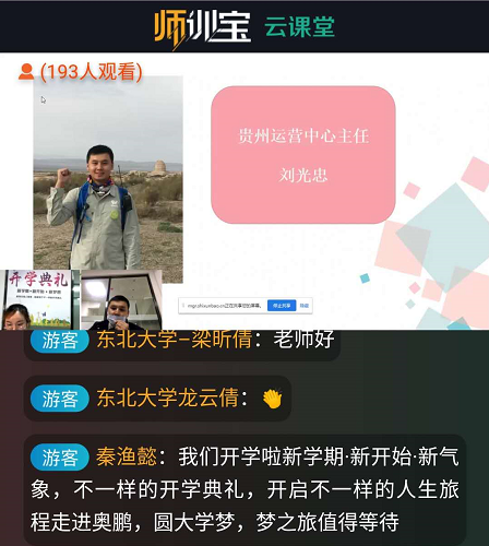 奧鵬教育貴陽學習中心：疫情下·不一樣的開學典禮