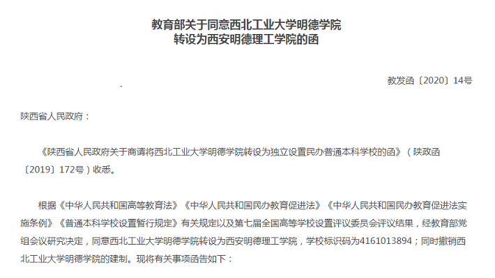 又一批高校改名，同時(shí)公布學(xué)生規(guī)模