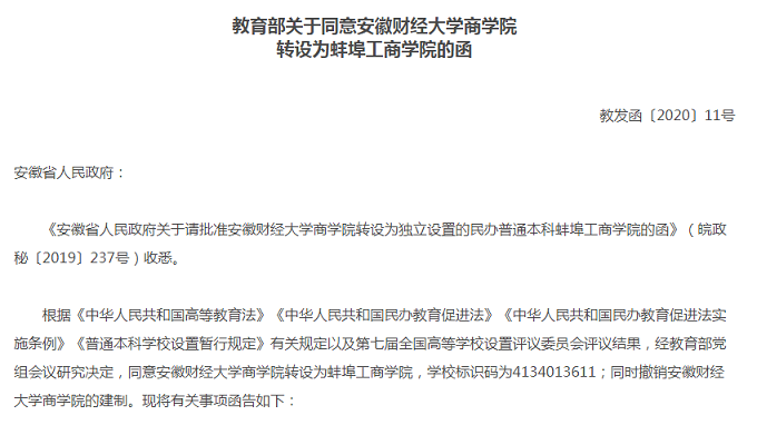 又一批高校改名，同時(shí)公布學(xué)生規(guī)模