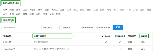 這才是研招網(wǎng)的正確打開(kāi)方式！省時(shí)省事！