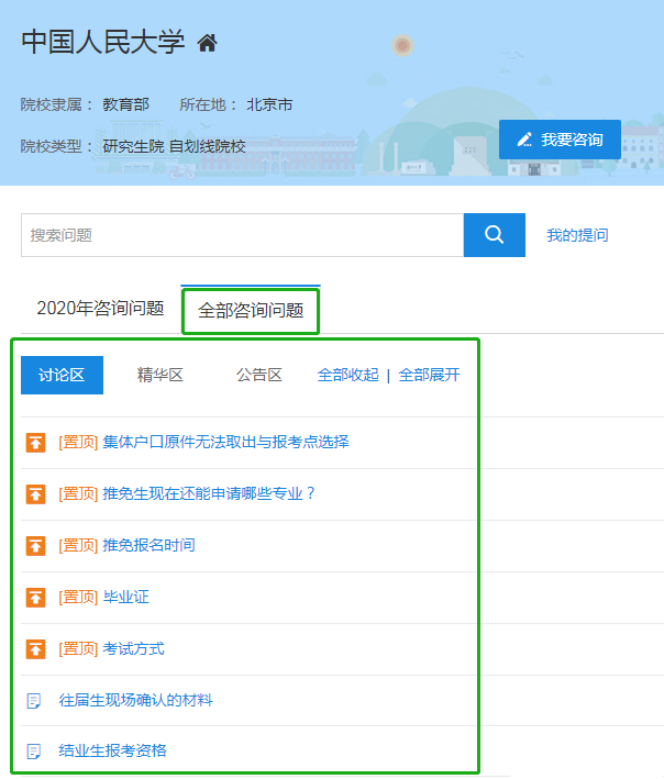 這才是研招網(wǎng)的正確打開(kāi)方式！省時(shí)省事！