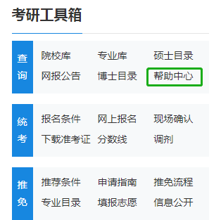這才是研招網(wǎng)的正確打開(kāi)方式！省時(shí)省事！