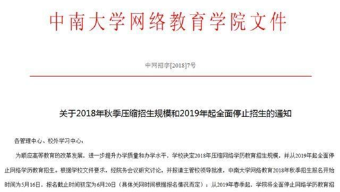 網(wǎng)絡(luò)教育：高校大規(guī)?？s減招生，你能讀的學(xué)校在消失