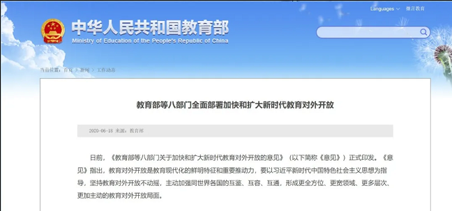 八部門：鼓勵開展中外學(xué)分互認、學(xué)位互授聯(lián)授