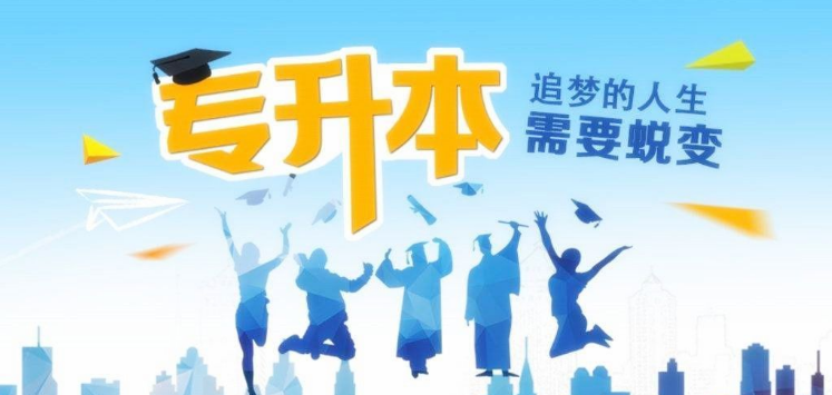 專升本考試，可能被忽略的幾點(diǎn)，需要多加注意