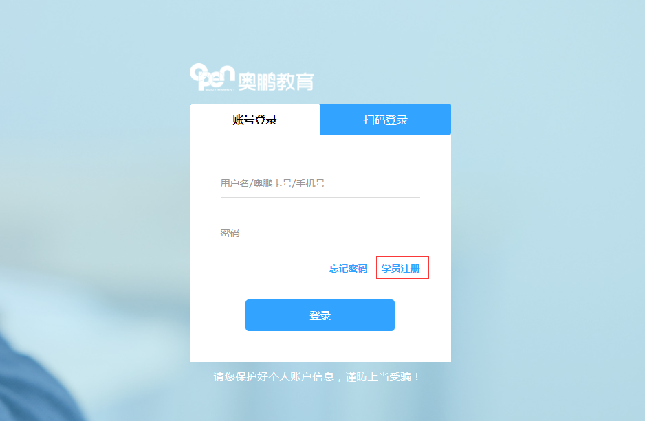 學(xué)習(xí)平臺(tái)賬號(hào)注冊(cè)操作流程