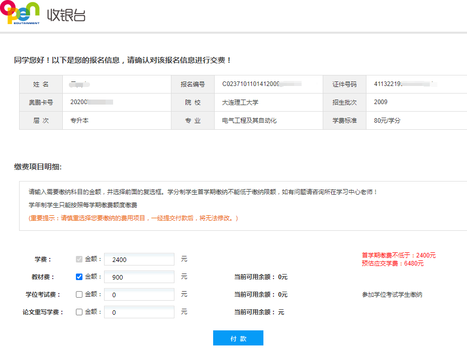 學(xué)費繳納方法及發(fā)票