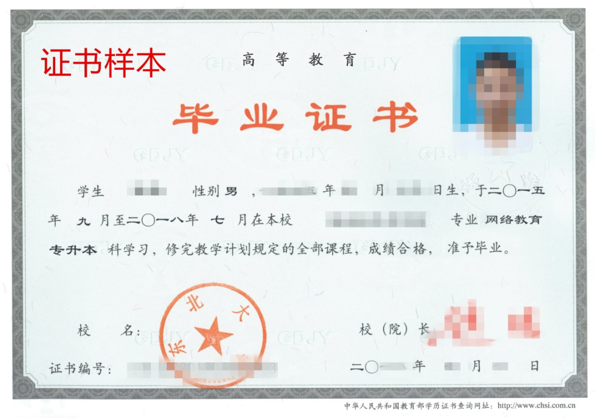 東北大學網(wǎng)絡教育畢業(yè)證樣本