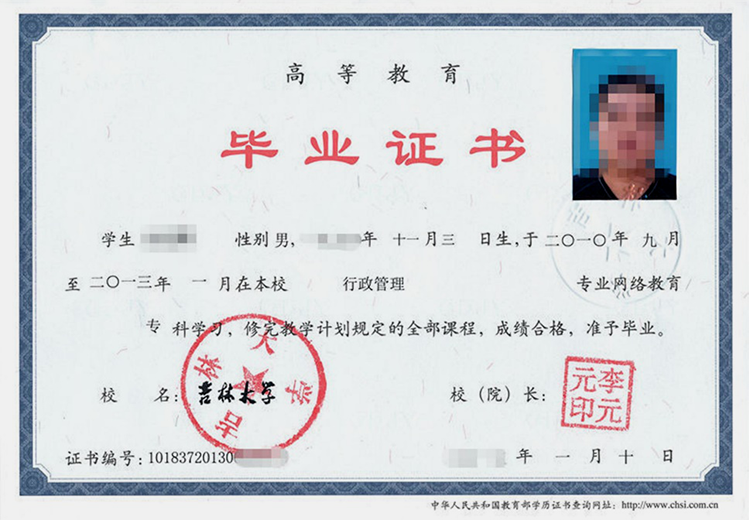 吉林大學網(wǎng)絡教育畢業(yè)證樣本