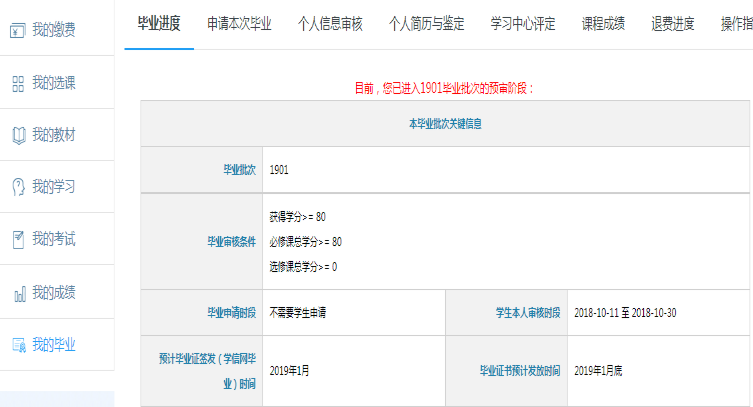 畢業(yè)審核開(kāi)始啦！如何在學(xué)習(xí)平臺(tái)申請(qǐng)畢業(yè)？