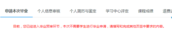 畢業(yè)審核開(kāi)始啦！如何在學(xué)習(xí)平臺(tái)申請(qǐng)畢業(yè)？