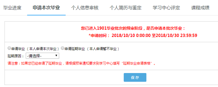 畢業(yè)審核開(kāi)始啦！如何在學(xué)習(xí)平臺(tái)申請(qǐng)畢業(yè)？