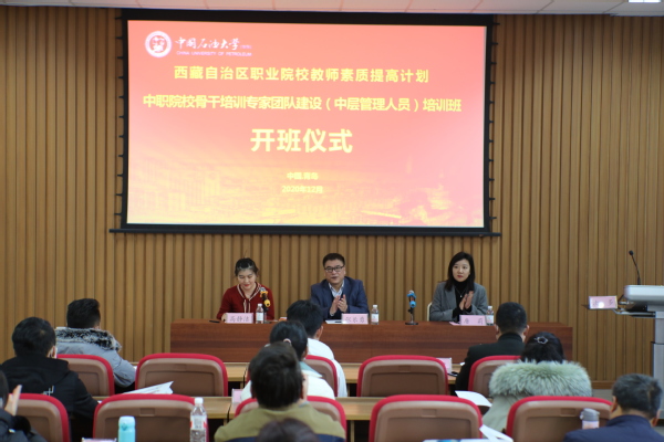 西藏自治區(qū)中職院校骨干培訓(xùn)專(zhuān)家團(tuán)隊(duì)建設(shè)（中層管理人員）培訓(xùn)班開(kāi)班