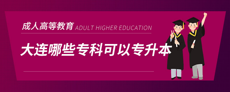 大連哪些?？瓶梢詫Ｉ? /></p><p style=