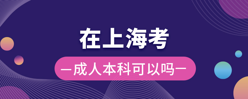 在上?？汲扇吮究瓶梢詥? /></p><p style=