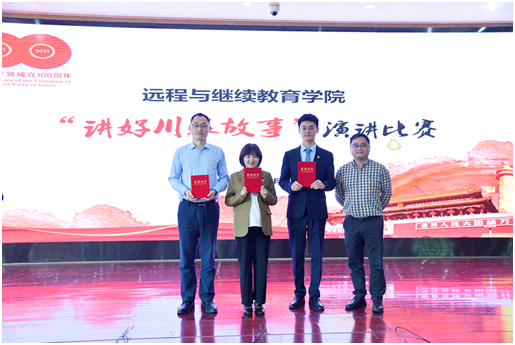 傳頌川農(nóng)經(jīng)典，講好川農(nóng)故事—學(xué)院成功舉辦“講好川農(nóng)故事”演講比賽