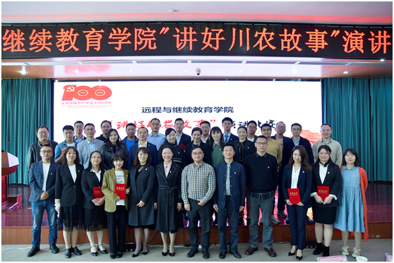 傳頌川農(nóng)經(jīng)典，講好川農(nóng)故事—學(xué)院成功舉辦“講好川農(nóng)故事”演講比賽