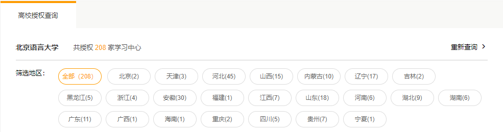 北京語言大學網(wǎng)絡(luò)教育學院報名點