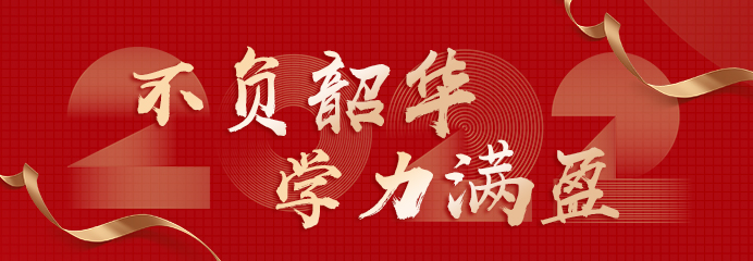 你好2022，遇見(jiàn)更美好的自己