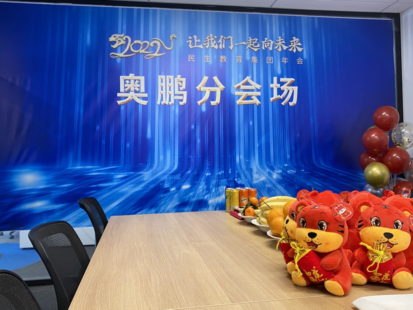 民生教育集團“讓我們一起向未來”云年會圓滿舉行！