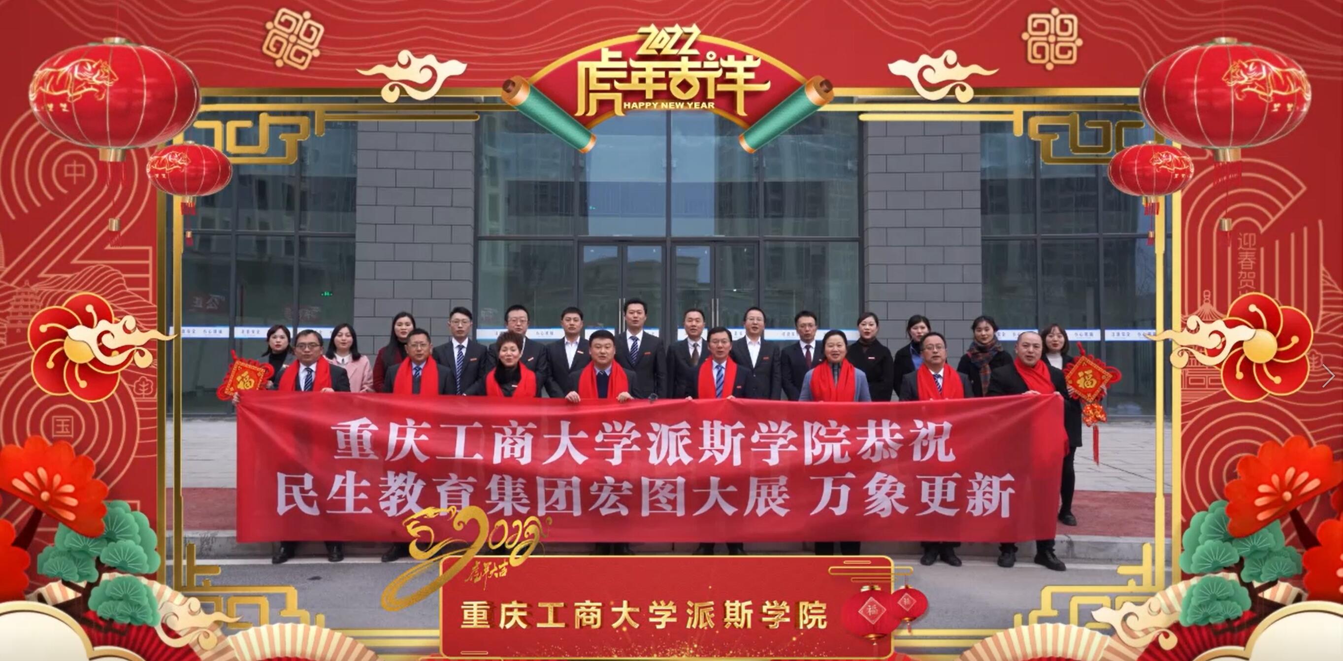 民生教育集團“讓我們一起向未來”云年會圓滿舉行！