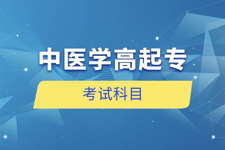 中醫(yī)學高起?？荚嚳颇? /></p><p>　　<strong>網(wǎng)絡教育優(yōu)勢：</strong><br/></p><p style=