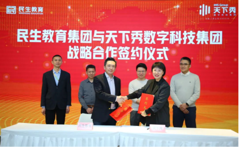 民生教育集團(tuán)與天下秀教育簽約合作，共同助力產(chǎn)教融合鄉(xiāng)村振興