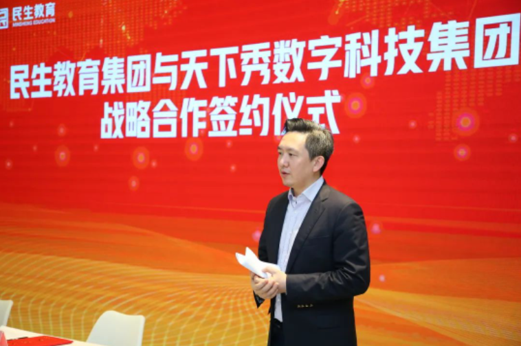 民生教育集團(tuán)與天下秀教育簽約合作，共同助力產(chǎn)教融合鄉(xiāng)村振興