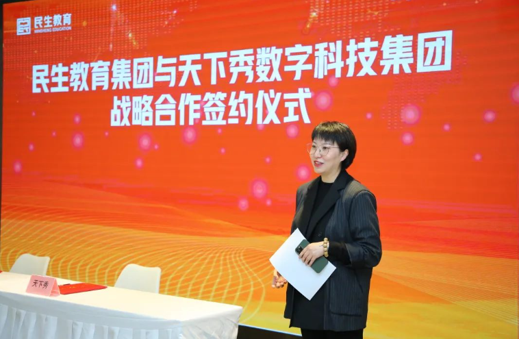 民生教育集團(tuán)與天下秀教育簽約合作，共同助力產(chǎn)教融合鄉(xiāng)村振興