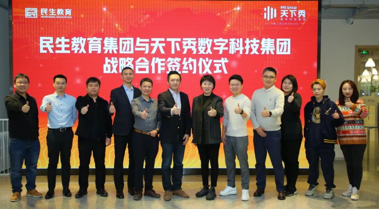 民生教育集團(tuán)與天下秀教育簽約合作，共同助力產(chǎn)教融合鄉(xiāng)村振興