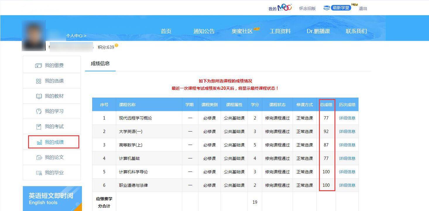 如何查詢課程考試成績？