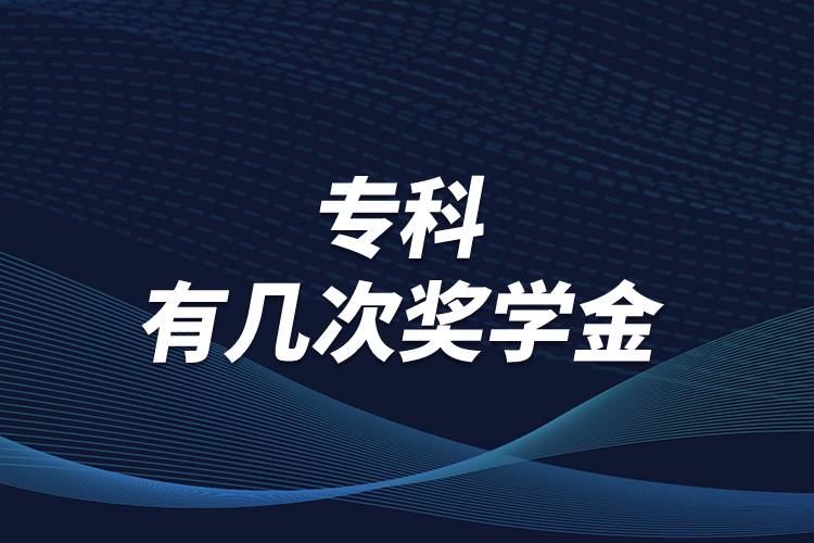 ?？埔还灿袔状为?jiǎng)學(xué)金