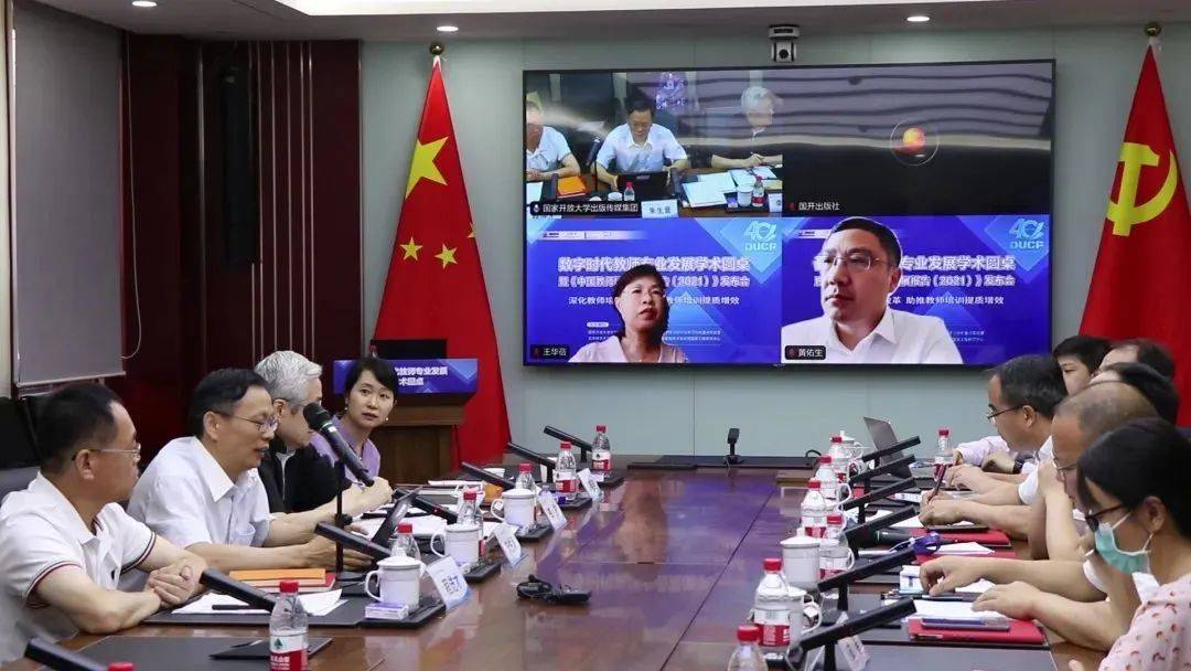 奧鵬教育應(yīng)邀出席數(shù)字時(shí)代教師專業(yè)發(fā)展學(xué)術(shù)圓桌暨《中國教師培訓(xùn)發(fā)展報(bào)告（2021）》發(fā)布會(huì)