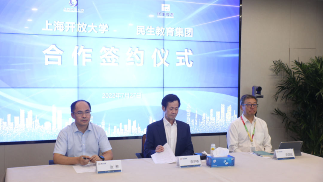 上海開(kāi)放大學(xué)與民生教育集團(tuán)舉行合作簽約儀式