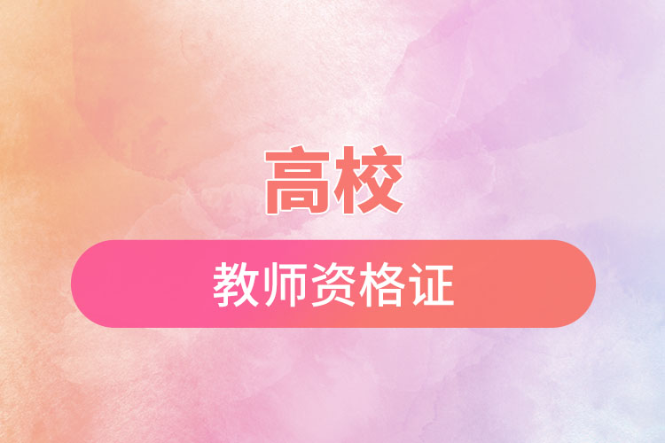 1669687111829731.jpg 高校教師資格證.jpg