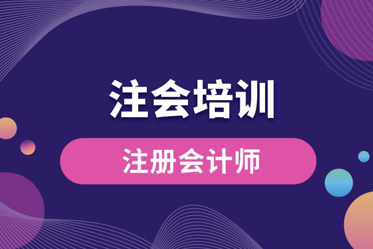 1670308020459672.jpg 注會(huì)培訓(xùn).jpg