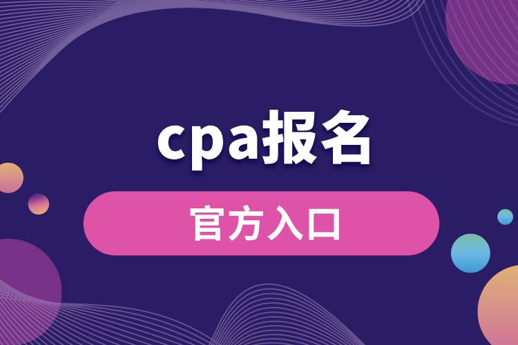 1670479562270002.jpg cpa報名官方入口.jpg