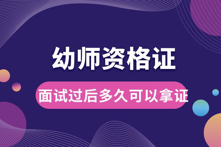 1675060668979153.jpg 幼師資格證面試過(guò)后多久可以拿證.jpg