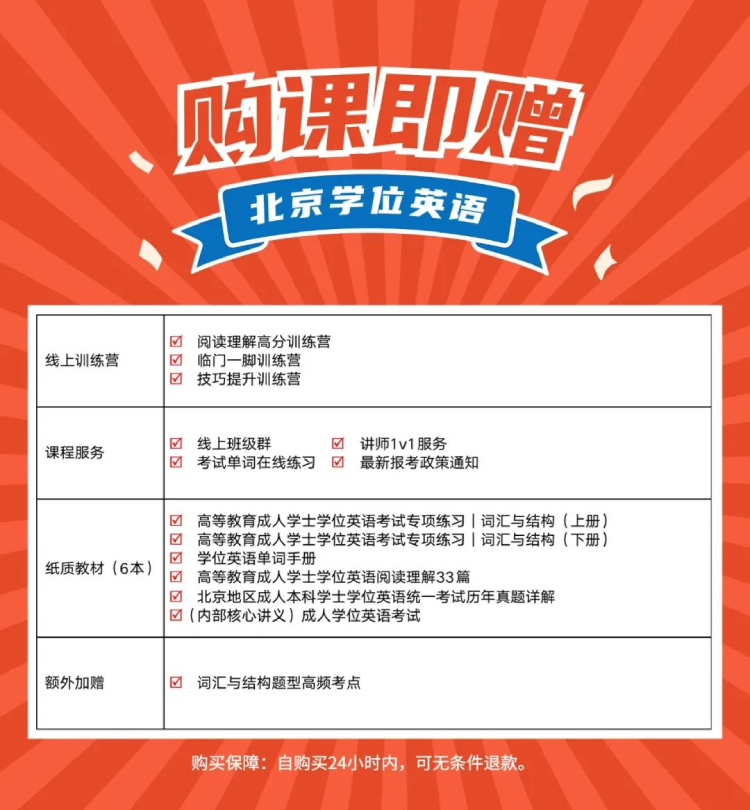 1678766005400502.jpg 北京學(xué)位英語(yǔ)贈(zèng)送.jpg