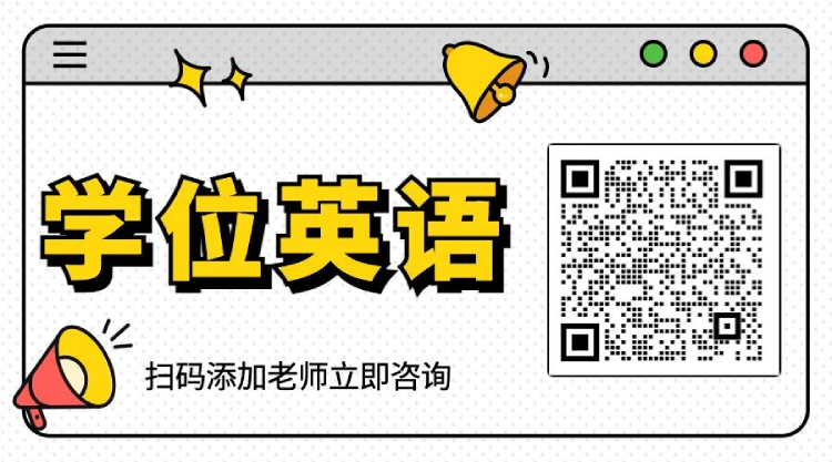 1678766029883090.jpg 學(xué)位英語(yǔ)咨詢(xún)窗口3.jpg