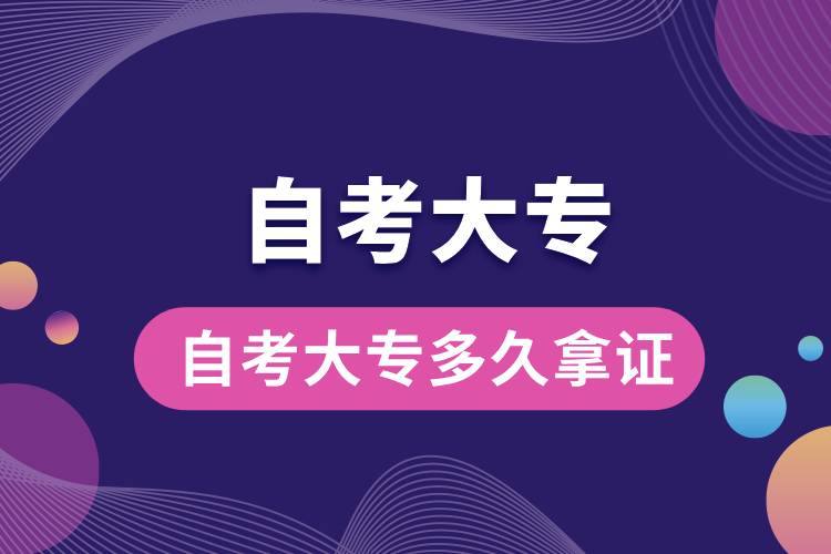 1710826712545717.jpg 自考大專多久拿證.jpg