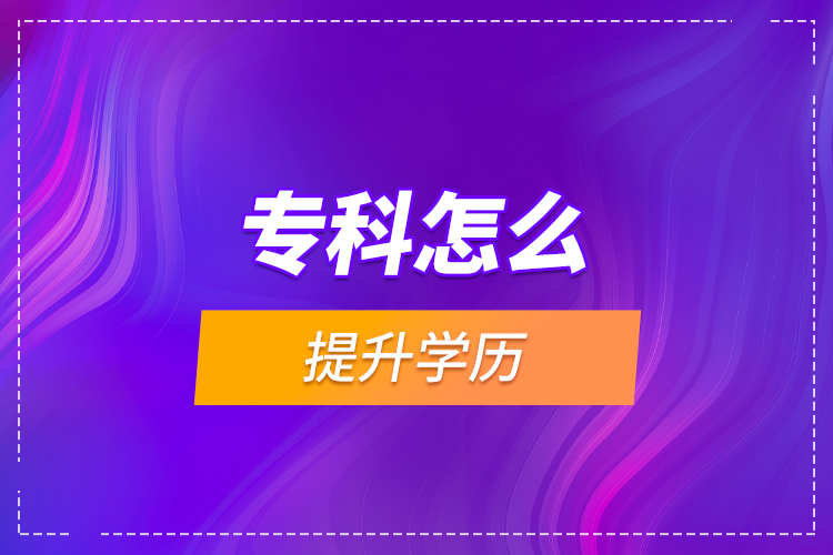 ?？圃趺刺嵘龑W歷?