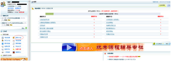 查詢(xún)自己的教學(xué)計(jì)劃