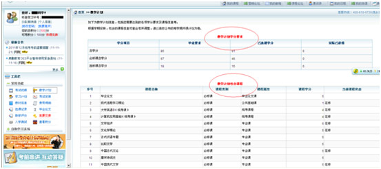 查詢(xún)自己的教學(xué)計(jì)劃